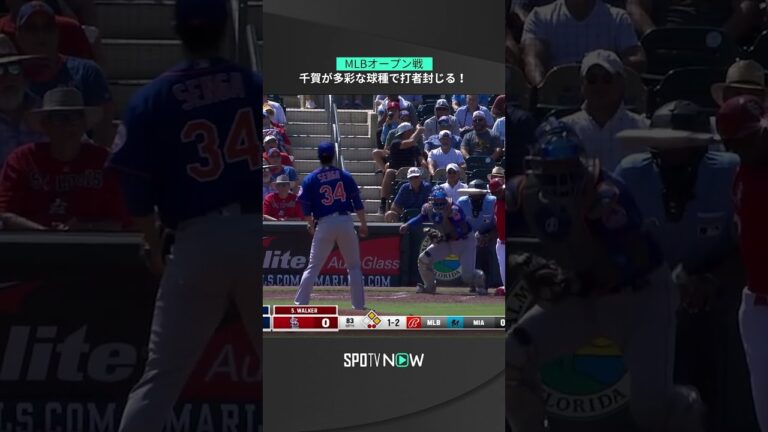 【千賀滉大 オープン戦】速球も変化球もキレキレで2奪三振！ #mets #spotvnow