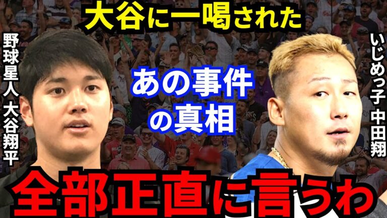 大谷翔平「そんなので優勝できるわけない」中田翔らを一喝した事件の真相がヤバすぎる…栗山監督が暴露した23歳の”衝撃発言”に驚きを隠せない【海外の反応】