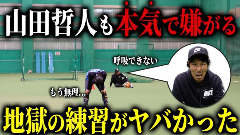 山田哲人選手の自主トレに潜入して、過酷な練習を体験したらヤクルトの強さがわかりました