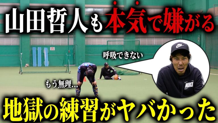山田哲人選手の自主トレに潜入して、過酷な練習を体験したらヤクルトの強さがわかりました