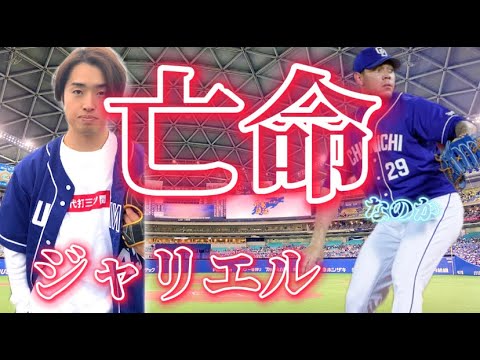 亡命！？ジャリエル