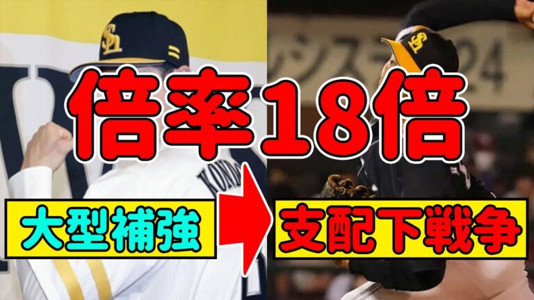 【悲報】ソフトバンクの育成選手、54人で3枠を争わないといけない模様
