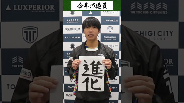 【2023シーズン 今年の抱負】#鈴木裕斗 選手