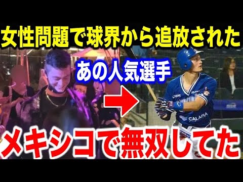 【クビの真相】「戦力外の決定打になった”あのスキャンダル”は事実ではない」→色々あって日本球界から消えた乙坂智、現在海外リーグで無双していた