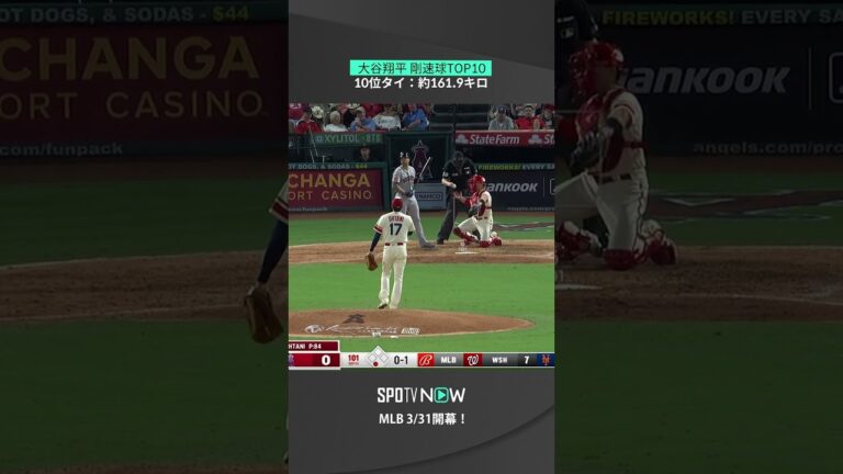 【大谷翔平】昨シーズン投げた球速第6位〜10位タイの計10球を振り返ろう！  #mlb #angels #spotvnow