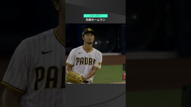 【MLB】10.19 熱き男のバットが止まらない！フィリーズ・ハーパーがパドレス・ダルビッシュ有から先制ホームランを放つ！ #phillies #spotvnow
