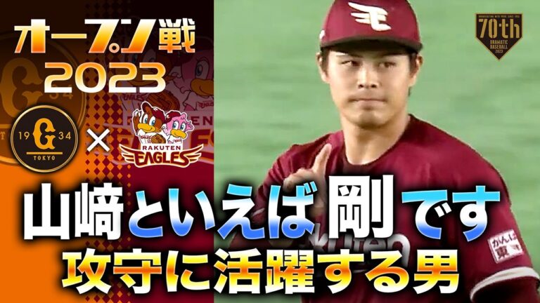 【山﨑といえば】攻守に活躍する男【剛です】