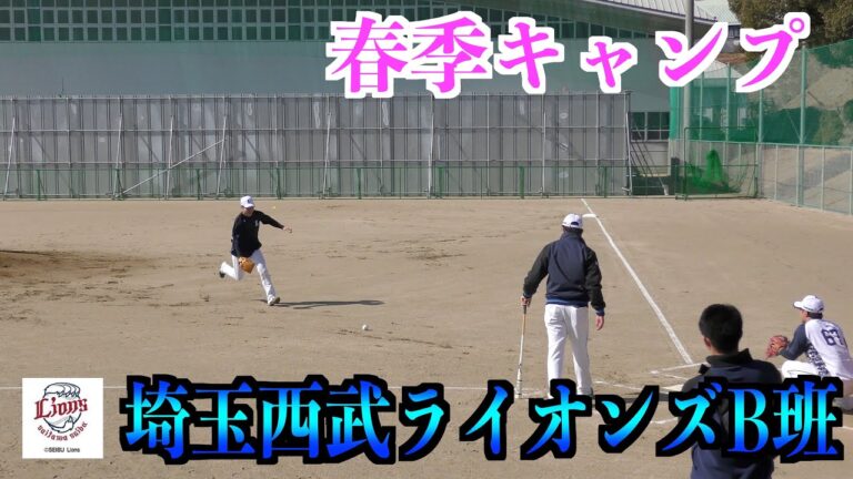 投手陣守備練習　〈田村・齊藤・伊藤・豆田投手〉【２０２３埼玉西武ライオンズB班春季キャンプin春野】
