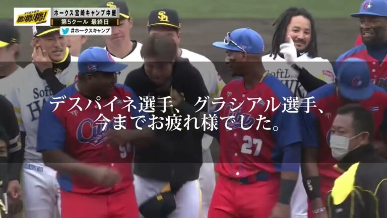 デスパイネ&グラシアル　今までありがとう。『もう一度』
