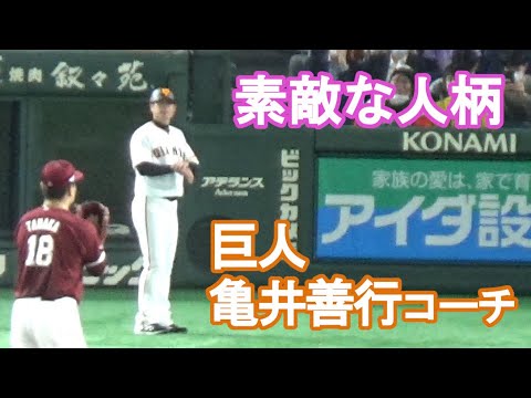 巨人・亀井善行コーチの人柄の良さがわかる映像