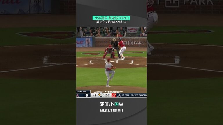 【大谷翔平】昨シーズン投げた球速1位〜4位タイの計5球をプレイバック！  #mlb #angels #spotvnow