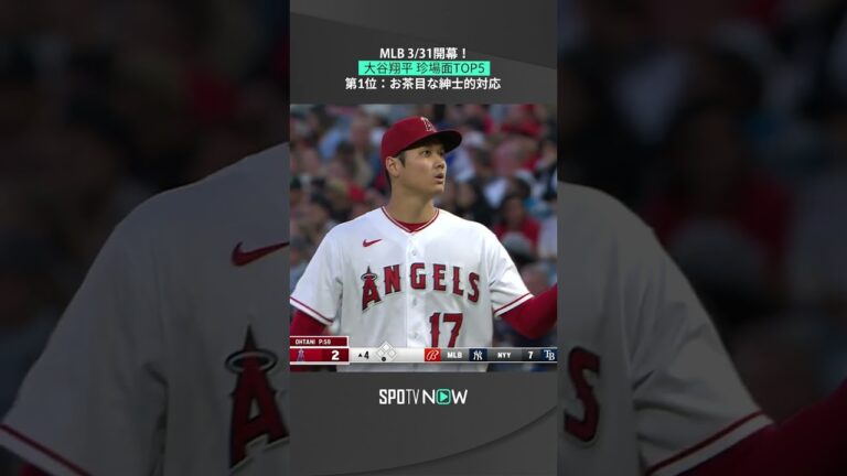 【大谷翔平】みんなが笑った「お茶目なオオタニサン」😂 #mlb #angels #spotvnow