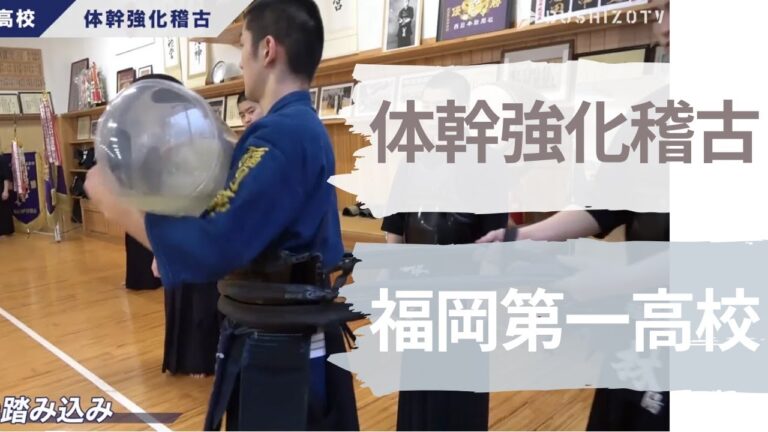【貴重映像】福岡第一剣道部 当たり負けない体幹をつくる稽古！【2020年2月撮影】/Fukuoka Daiichi Kendo Club Training Menu (2020 Feb.)