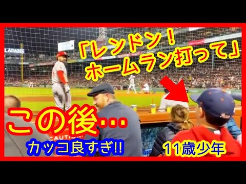 ⚾11歳少年が「レンドン、ホームラン打って！」とおねだり。この後…有言実行カッコ良すぎｗ