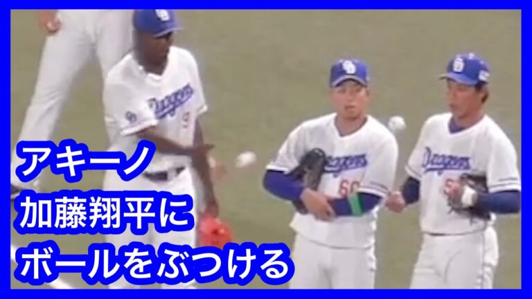 ＃かとばやしの中に割って入るために加藤翔平にボールをぶつけるアキーノ　中日ドラゴンズVS東京ヤクルトスワローズ　2023.4.4