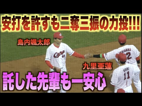 緊急登板でピンチを招くも見事抑えた島内颯太郎を一安心でベンチへ出迎える九里亜蓮#広島#カープ#阪神#タイガース