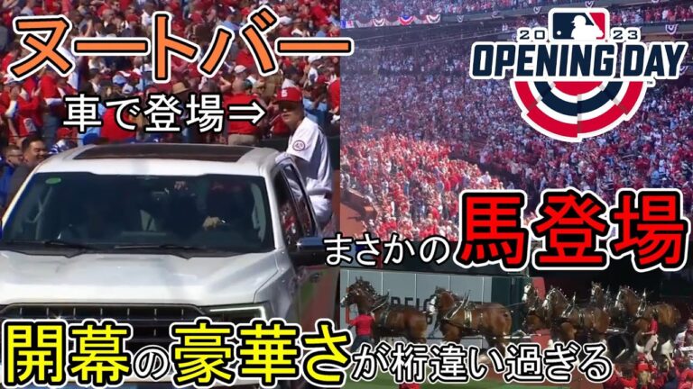 【現地映像】ラーズ・ヌートバー選手所属のカージナルス開幕式までの様子が豪華過ぎた