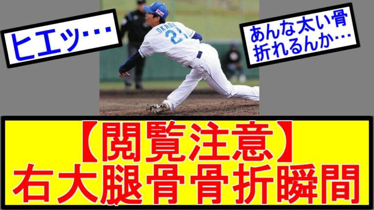 【野球解説】【中日】負傷降板の岡田俊哉は「右大腿骨骨折」球団発表【ゆっくり解説】#野球 #野球雑談