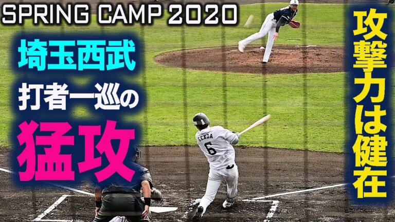 秋山選手が抜けてもこの攻撃力！埼玉西武打者一巡！本塁打を含む6安打2盗塁5得点！斗山ベアーズ戦1回の裏猛攻のシーン