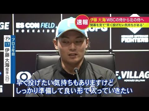 【ファイターズ】伊藤大海＆上沢直之 今季意気込み 上沢“ファンの方々が笑って帰られる試合に” (23/03/31 17:20)