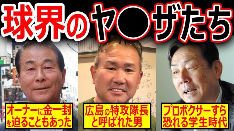 【恐怖】「皆●●の本当の恐ろしさを知らなすぎ！」中田・清原なんて比較にならないヤバいプロ野球選手の３人【プロ野球】