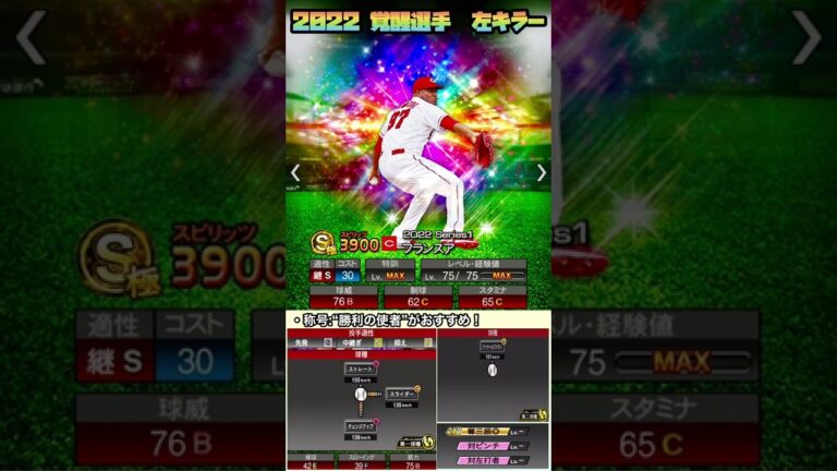 【プロスピA】2022シリーズ第3弾目　覚醒選手登場！一押しはカープのフランスア投手！！#プロスピa #shorts
