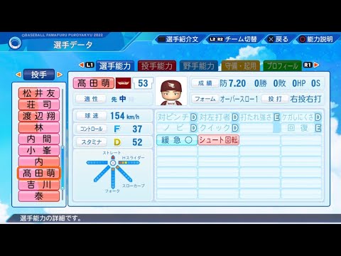 【パワプロ2023選手名鑑 / NPB PLAYER'S DATE】楽天 53 髙田萌生選手 EAGLES HOSEI TAKATA