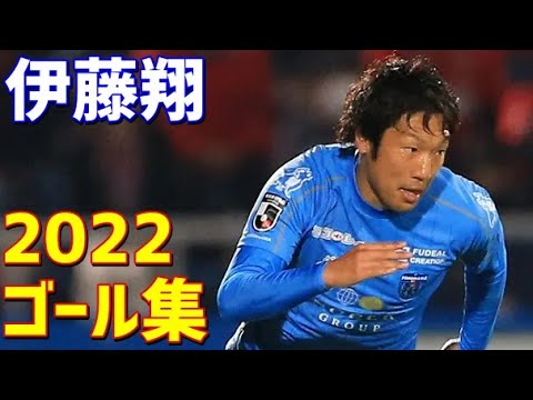 伊藤翔　横浜FC　2022年ゴール集　全6ゴール　J2リーグ