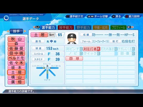 【パワプロ2023選手名鑑 / NPB PLAYER'S DATE】ロッテ 65 土居豪人選手 MARINES HIDETO DOI