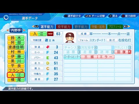 【パワプロ2023選手名鑑 / NPB PLAYER'S DATE】楽天 63 入江大樹選手 EAGLES DAIKI IRIE