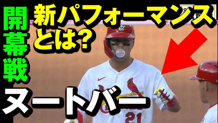 ヌートバーの新パフォーマンス炸裂！ペッパーミルじゃなくて、ソルトシェーカー！？