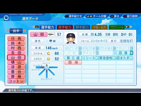【パワプロ2023選手名鑑 / NPB PLAYER'S DATE】オリックス 57 山田修義選手 ORIX BUFFALOES NOBUYOSHI YAMADA