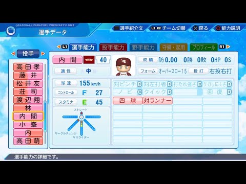 【パワプロ2023選手名鑑 / NPB PLAYER'S DATE】楽天 40 内間拓馬選手 EAGLES TAKUMA UCHIMA
