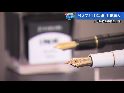 ペン先を削る２０歳の女性職人　ぶれない１００年企業「セーラー万年筆」に潜入　覇気！安部友裕 (2023/02/16 17:31)