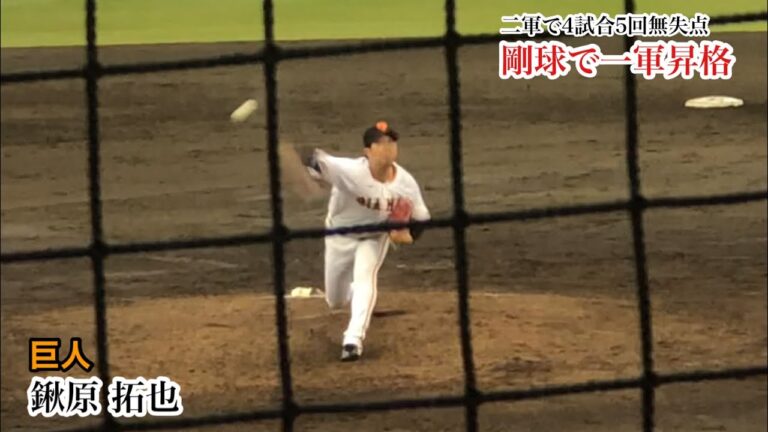 【一軍昇格】鍬原拓也 (巨人) 二軍で4試合無失点と結果を残しいざ一軍へ昇格！2023/4/8 イースタン楽天戦