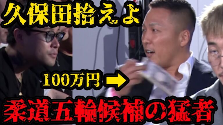 【ブレイキングダウン6】柔道日本一。ガチで強すぎるオーラが出まくりで対戦相手が決まらない。未公開シーン【BreakingDown】