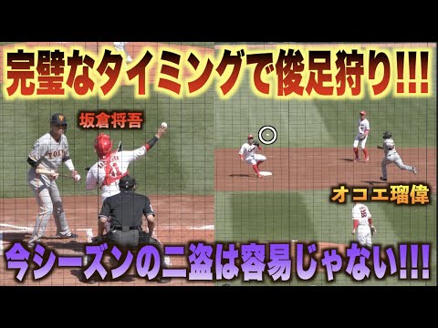 初球から積極的に二盗を狙うオコエ瑠偉！読んでいた坂倉将吾の正確な送球に刺される！#広島#カープ#読売#ジャイアンツ