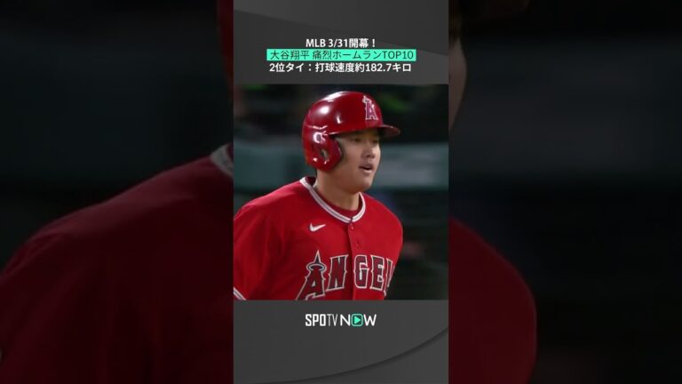 【大谷翔平】昨季放った本塁打で打球速度2位タイの土壇場9回同点3ラン❗️ #mlb #angels #spotvnow