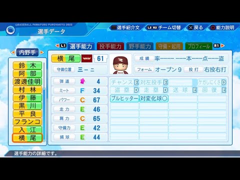 【パワプロ2023選手名鑑 / NPB PLAYER'S DATE】楽天 61 横尾俊建選手 EAGLES TOSHITAKE YOKOO