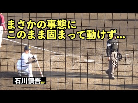 巨人石川慎吾選手、最終回の山場に代打で登場するもまさかの事態に放心状態！しばらく動けず観客から慰めの言葉も...w 読売ジャイアンツ