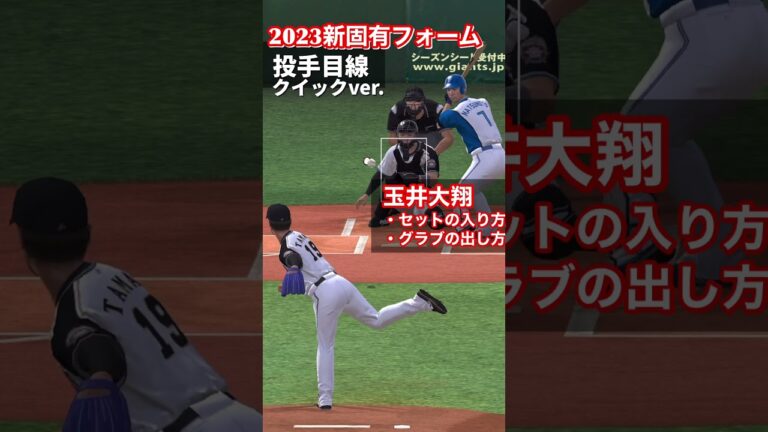 プロスピ2023新固有フォーム！松本剛&玉井大翔！【皆の固有追加してほしい選手教えて】【プロスピA】#北海道日本ハムファイターズ