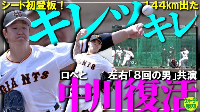 【待望】巨人「８回の男」中川皓太が帰ってきた‼５か月ぶりも１４４キロ＆スライダーは「キレッキレ」【ウォーター報知】