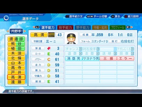 【パワプロ2023選手名鑑 / NPB PLAYER'S DATE】阪神 43 髙濱祐仁選手 TIGERS YUTO TAKAHAMA