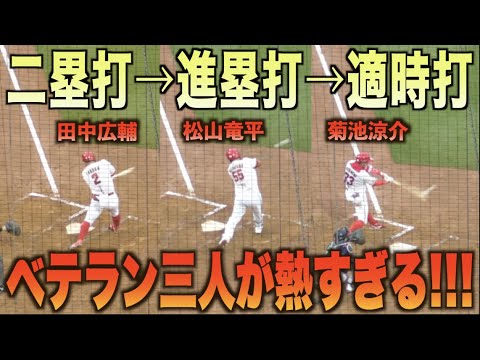田中広輔が二塁打を放てば松山竜平が進塁打！菊池涼介がタイムリーで決める！！#広島#カープ#東京#ヤクルト#スワローズ