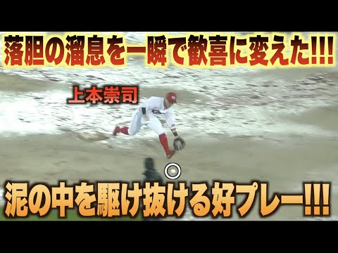 溜息が歓喜に変わる！松本竜也の頭上を越える打球に上本崇司が好プレー！#広島#カープ#東京#ヤクルト#スワローズ