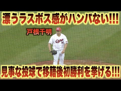 サヨナラ勝利の御膳立て！絶対に得点の許されない終盤に戸根千明がピシャリ三者凡退に抑える！！#広島#カープ#東京#ヤクルト#スワローズ