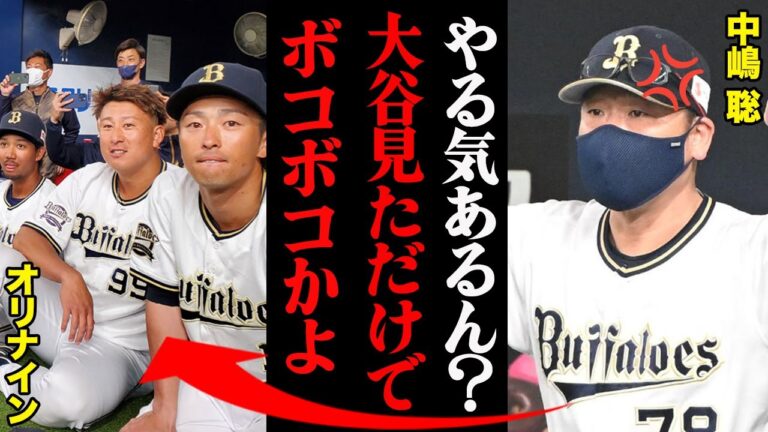 中嶋聡「お前らやる気あるのか！」大谷翔平に対する選手たちのリアクションがヤバすぎる・・・