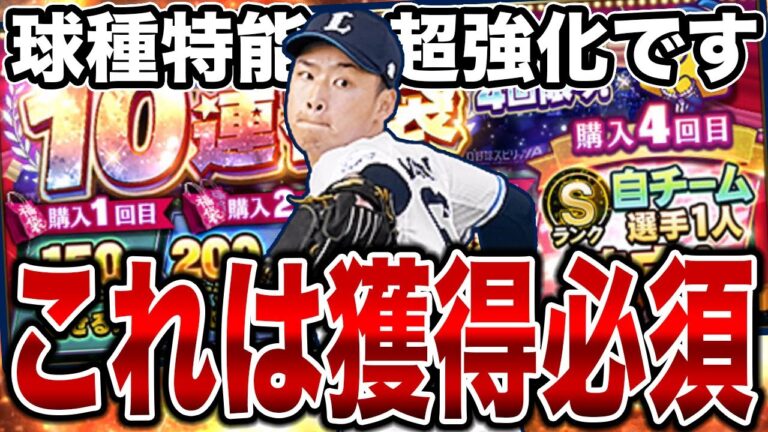【純正必須へ...】水上由伸が超強化で西武純正必須級！？絶対に欲しいので福袋引くしかない！【プロスピA】【西武純正】