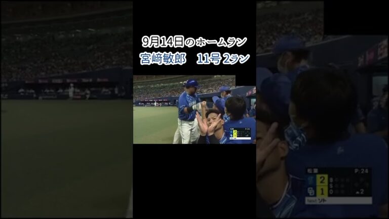 【木村文紀】プロ16年目で初めて放った先頭打者ホームラン【昨日のホームラン】#shorts