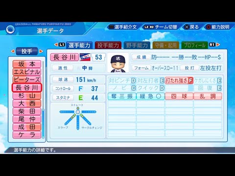 【パワプロ2023選手名鑑 / NPB PLAYER'S DATE】ヤクルト 53 長谷川宙輝選手 SWALLOWS HIROKI HASEGAWA